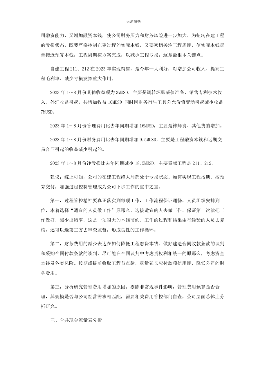 2023年财务报表分析探讨.docx_第3页