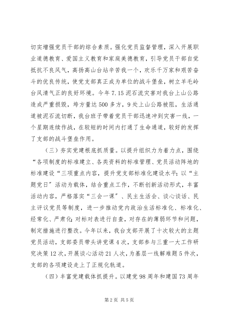 2023年台支部书记述职报告.docx_第2页