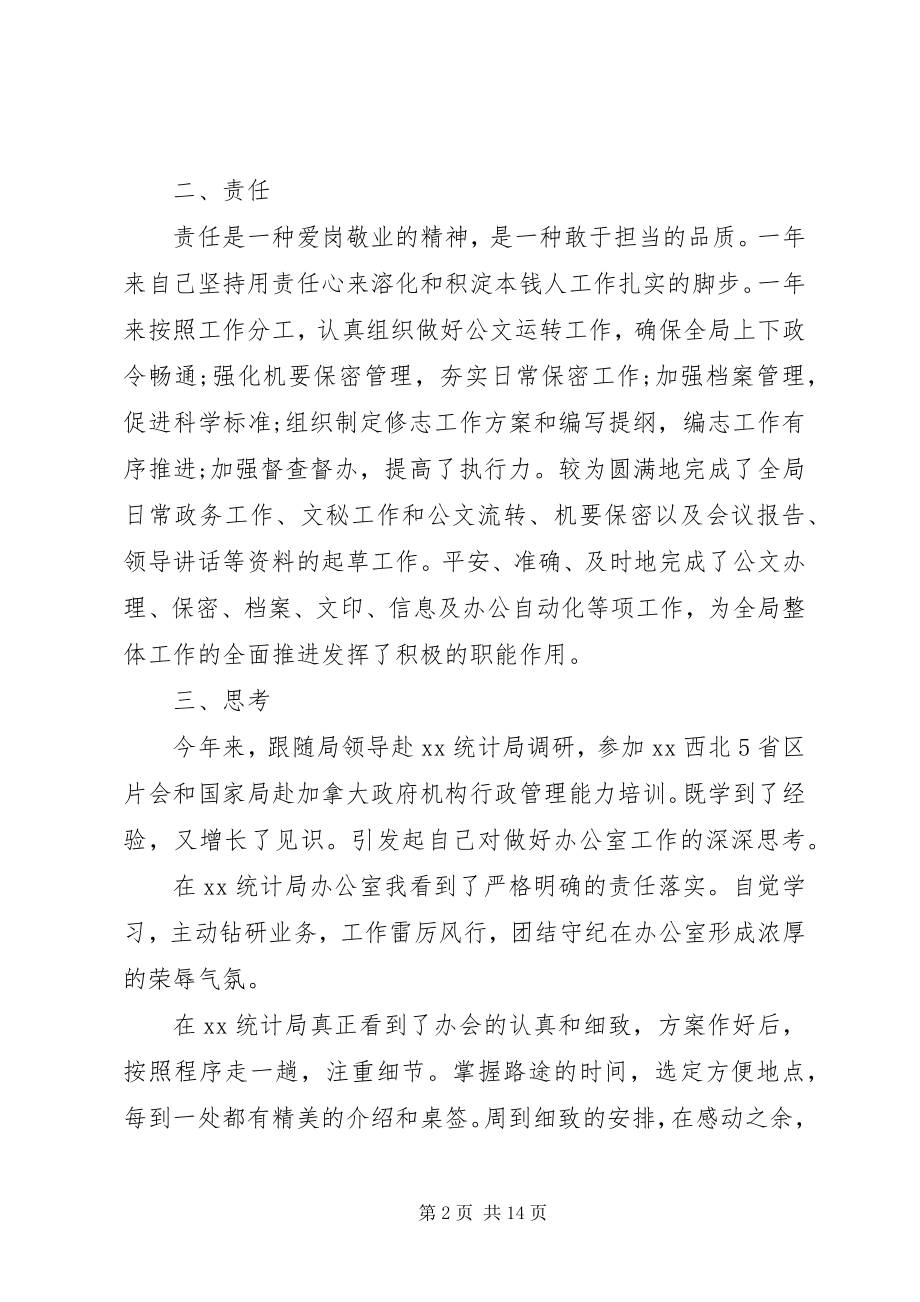 2023年部门廉政述职报告.docx_第2页