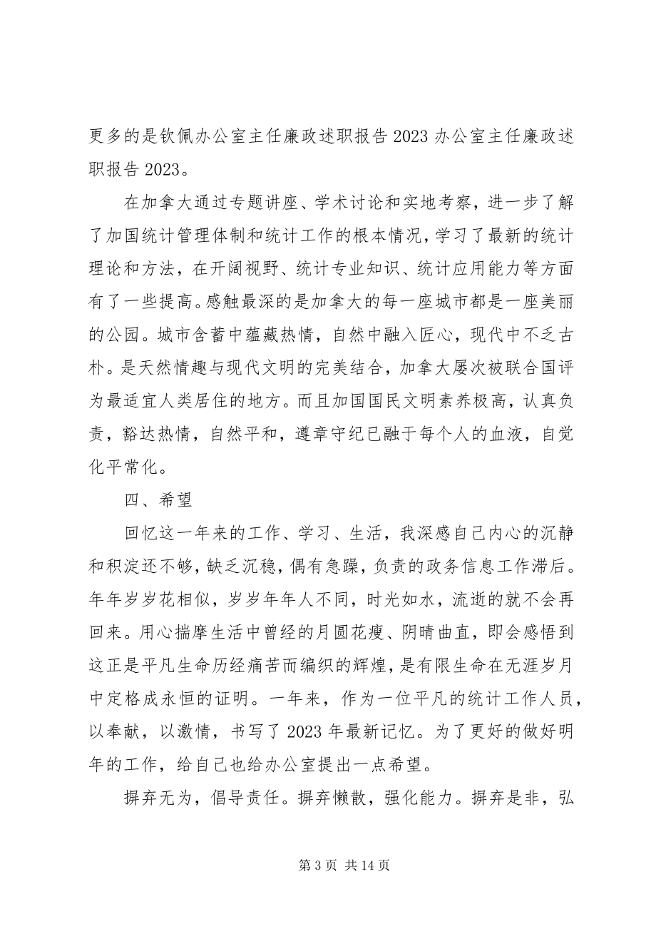 2023年部门廉政述职报告.docx_第3页