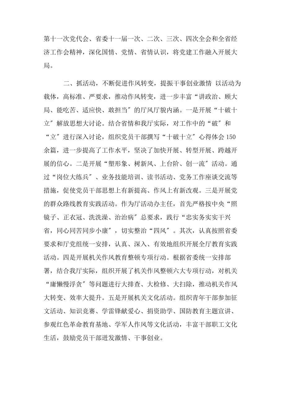 2023年机关支部书记述职报告.docx_第2页