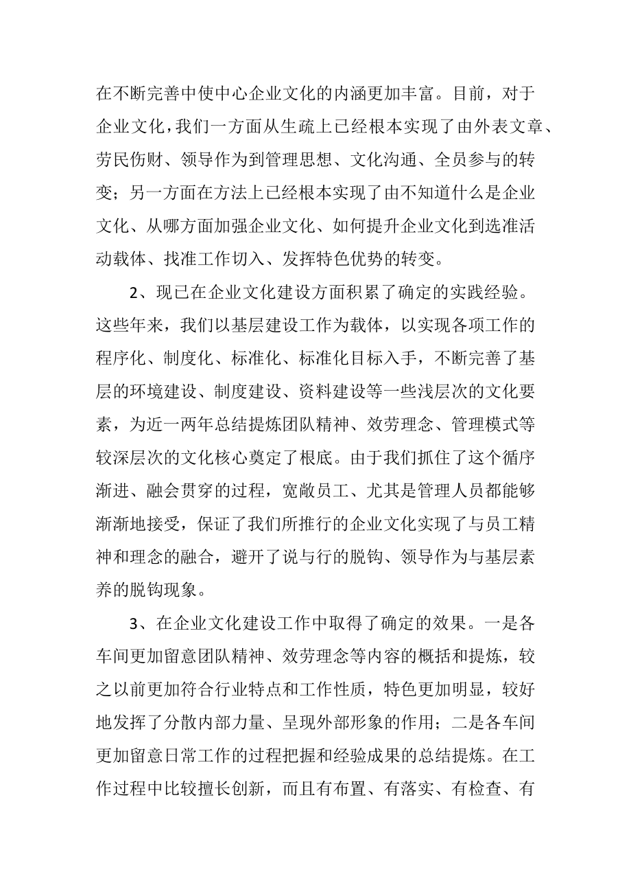 2023年用鲜活的企业文化助推行业品牌的发展.docx_第2页