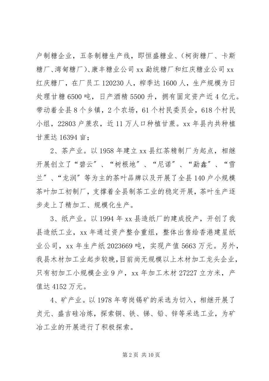 2023年工业发展制约因素现状调研报告.docx_第2页