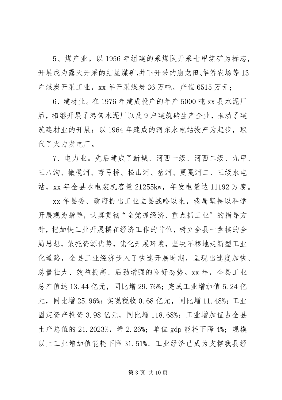 2023年工业发展制约因素现状调研报告.docx_第3页