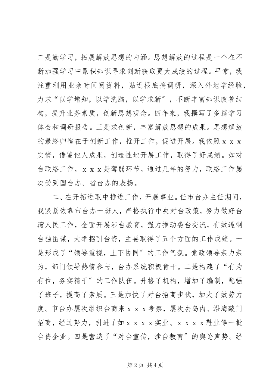 2023年商务局长年终述职报告.docx_第2页