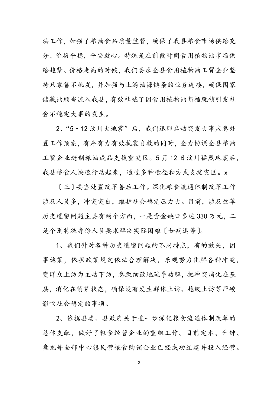 2023年粮食局政府半年工作报告总结（县）.docx_第2页