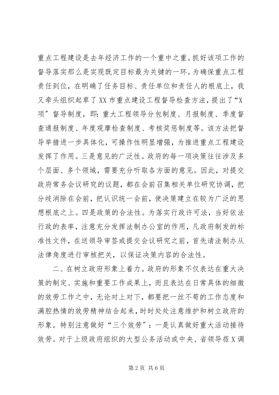 2023年市政府秘书长述职报告3.docx_第2页