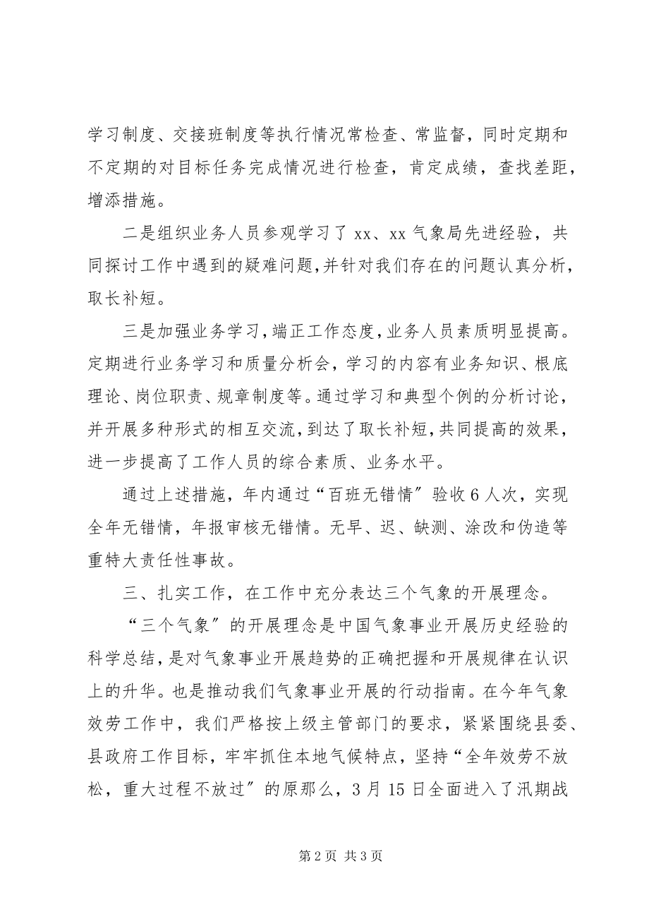 2023年气象局长年度的述职报告.docx_第2页