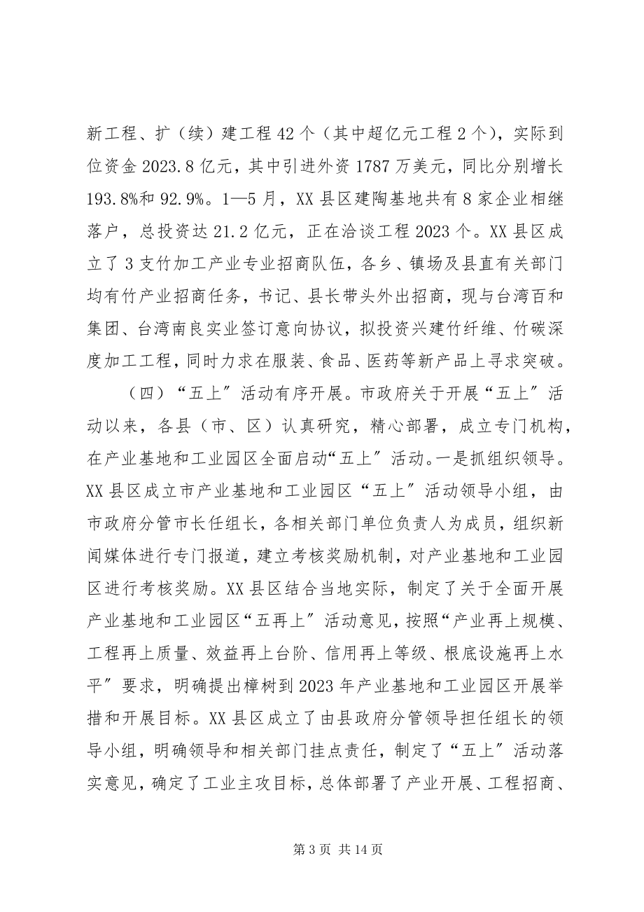 2023年工业经济发展情况调研报告.docx_第3页