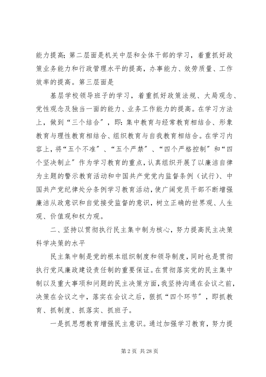 2023年教育局述职述廉报告.docx_第2页