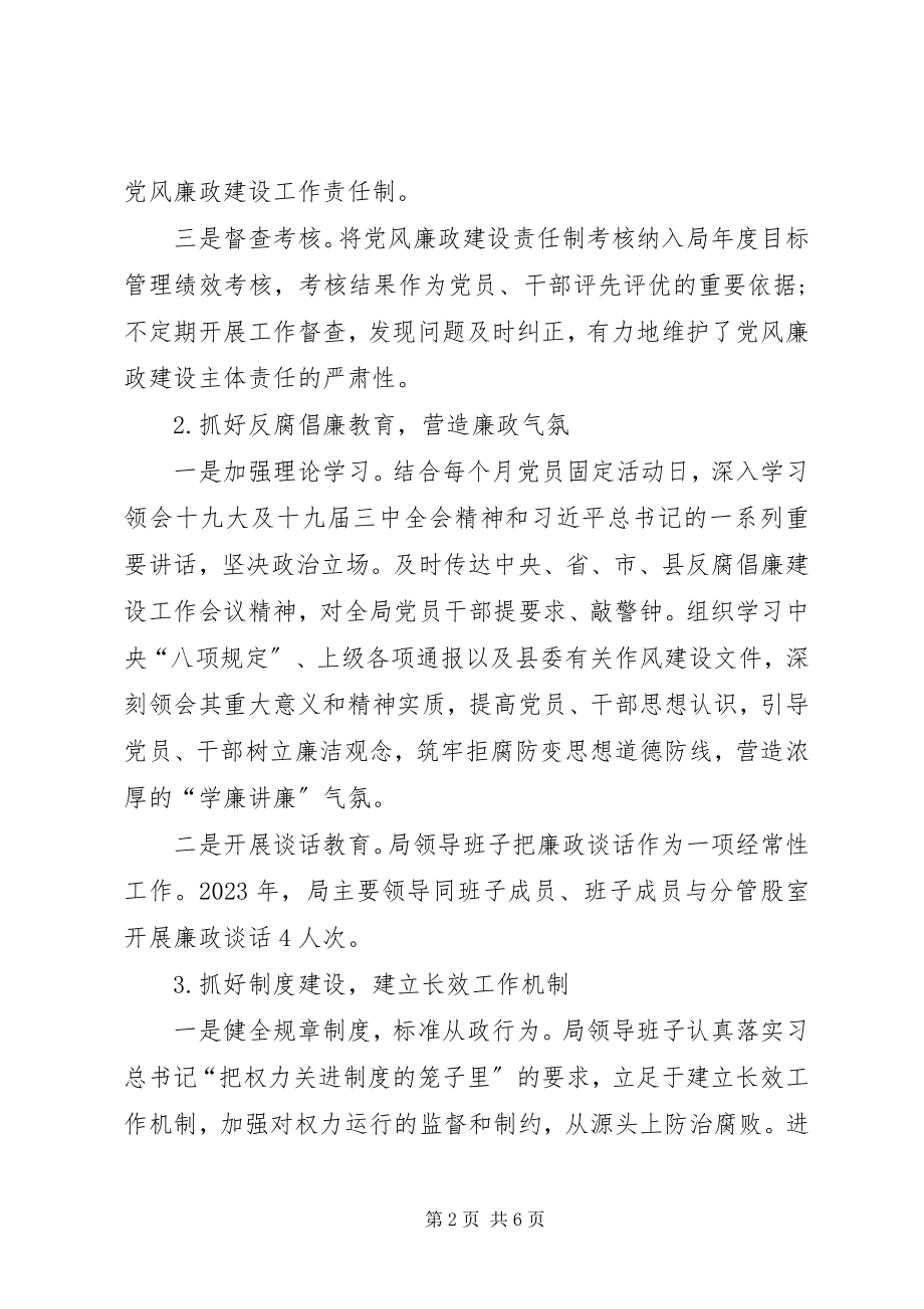 2023年科技局落实全面从严治党主体责任情况报告.docx_第2页