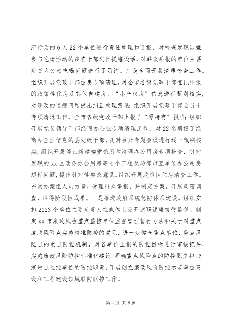 2023年市监察局行政监察工作总结报告.docx_第2页