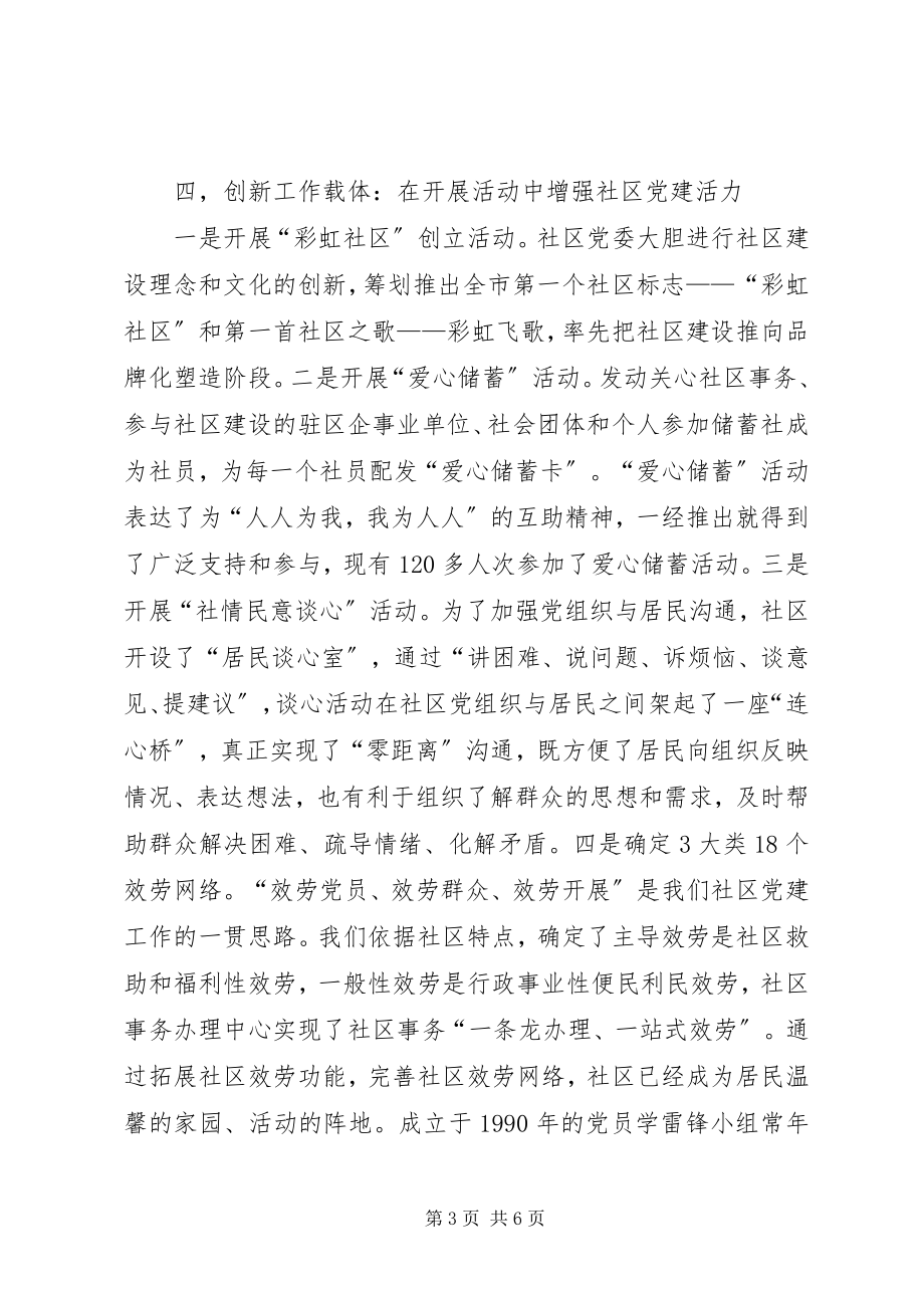 2023年社区党委换届选举三年工作报告.docx_第3页