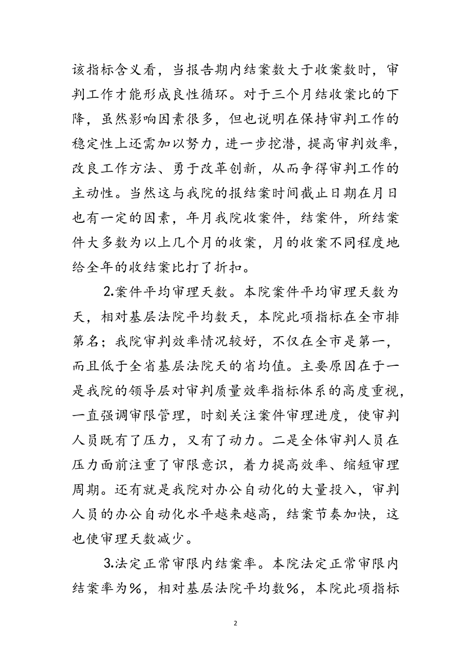 2023年贯彻审判工作运行小结报告范文.doc_第2页