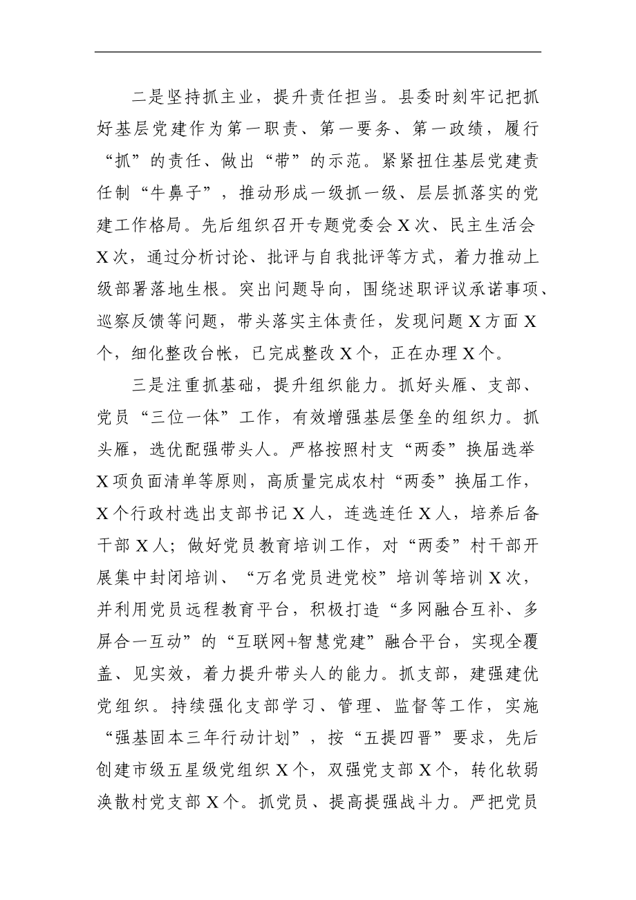 组织：XX县2020年上半年关于加强党的建设工作情况报告.docx_第2页