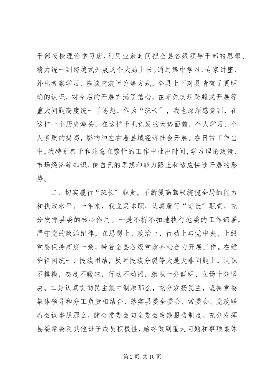 2023年县委书记年度述职述廉报告.docx_第2页