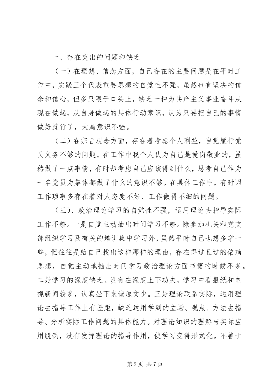 2023年机关普通党员党性分析材料.docx_第2页