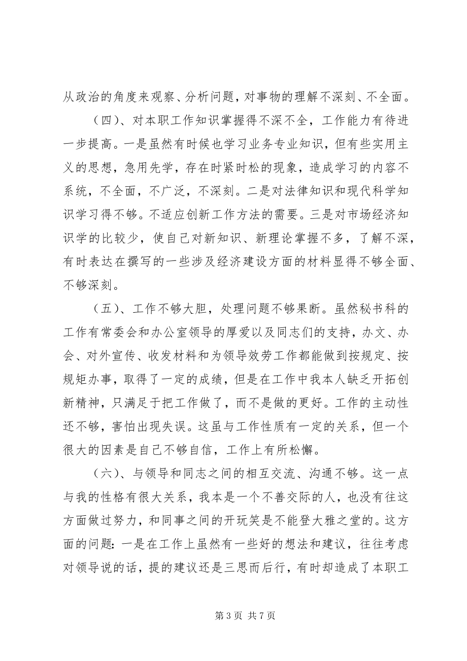 2023年机关普通党员党性分析材料.docx_第3页