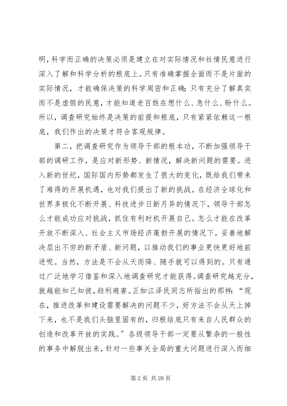 2023年领导干部的基本功调研报告.docx_第2页