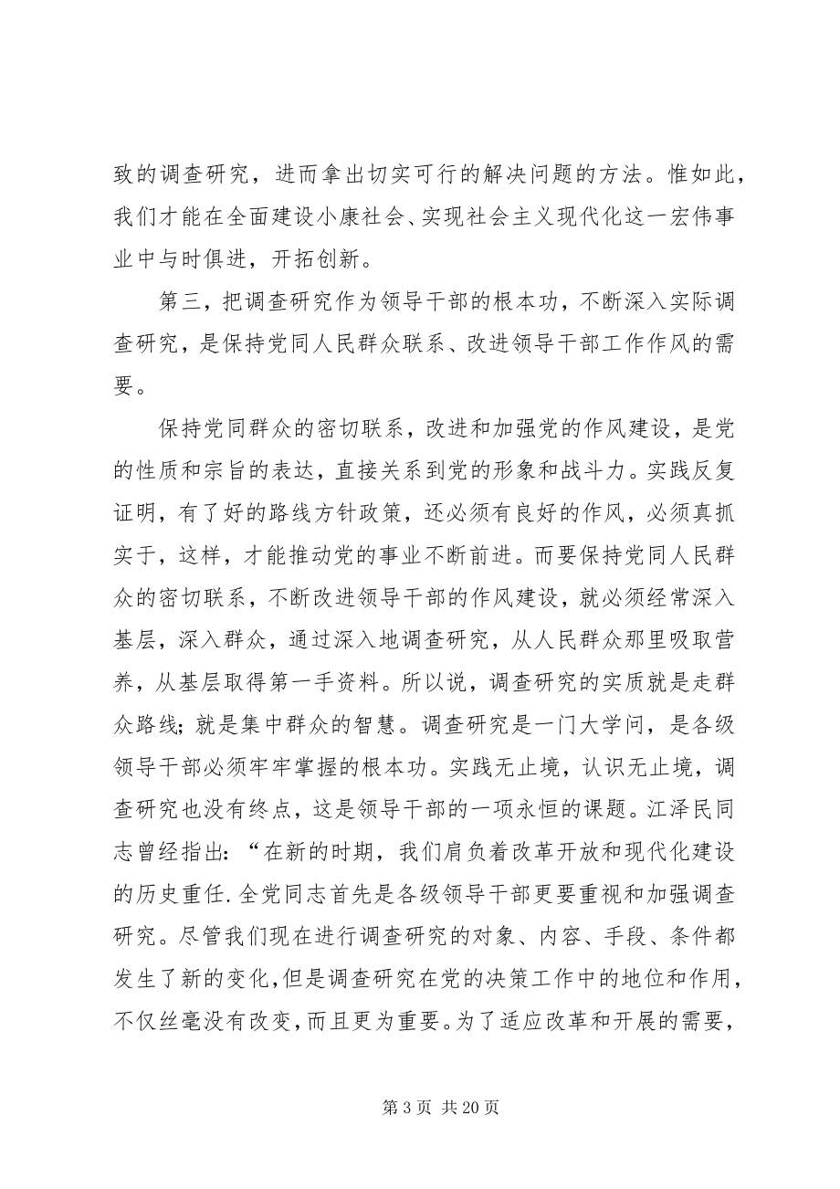 2023年领导干部的基本功调研报告.docx_第3页