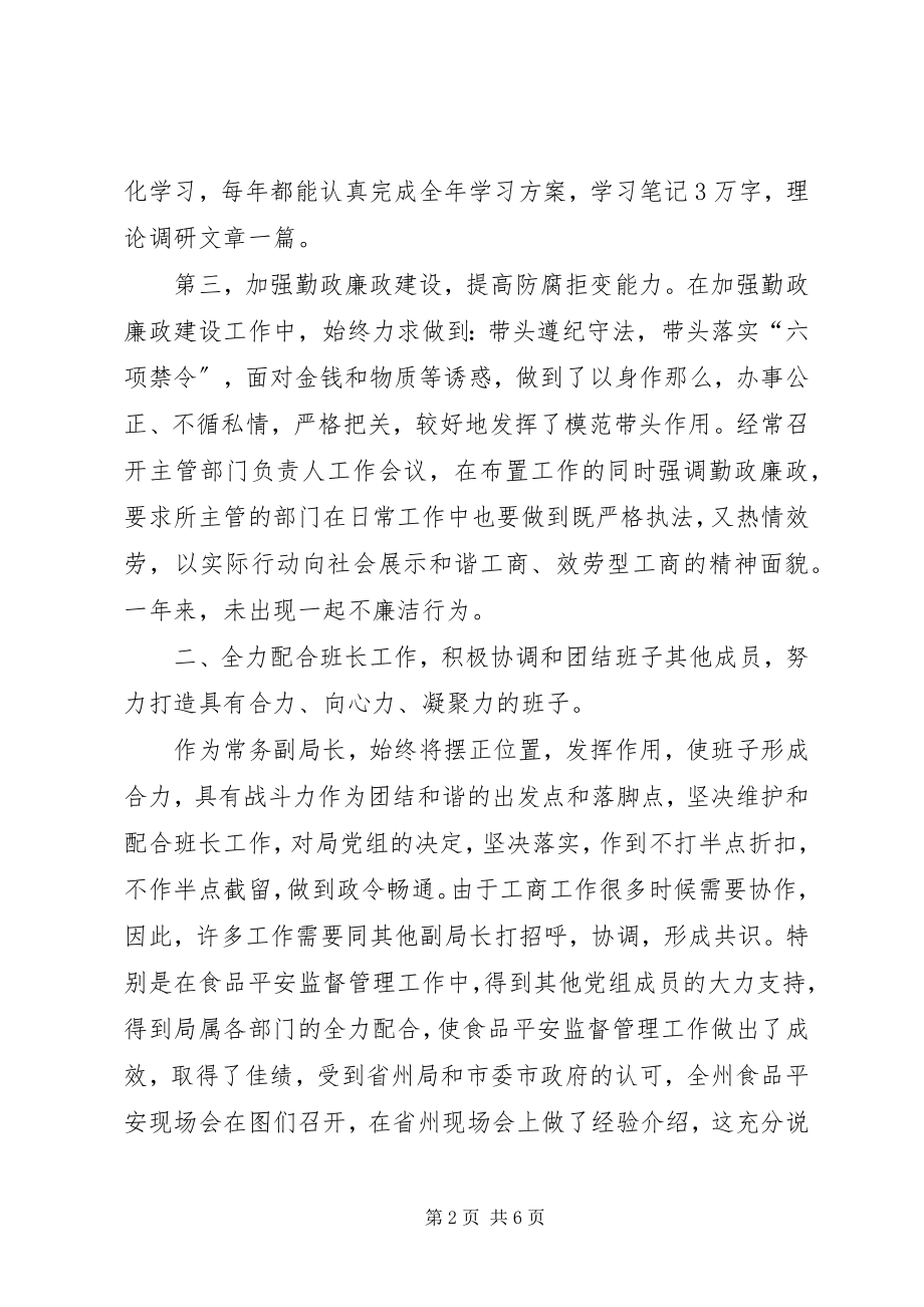 2023年工商局常务副局长述职报告.docx_第2页