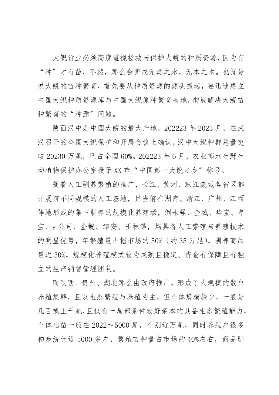 2023年大鲵行业分析报告新编.docx_第2页