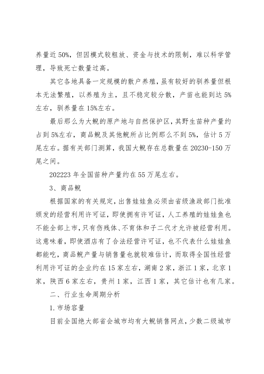 2023年大鲵行业分析报告新编.docx_第3页