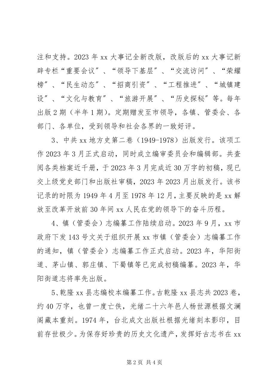 2023年史志办述职报告述职报告.docx_第2页