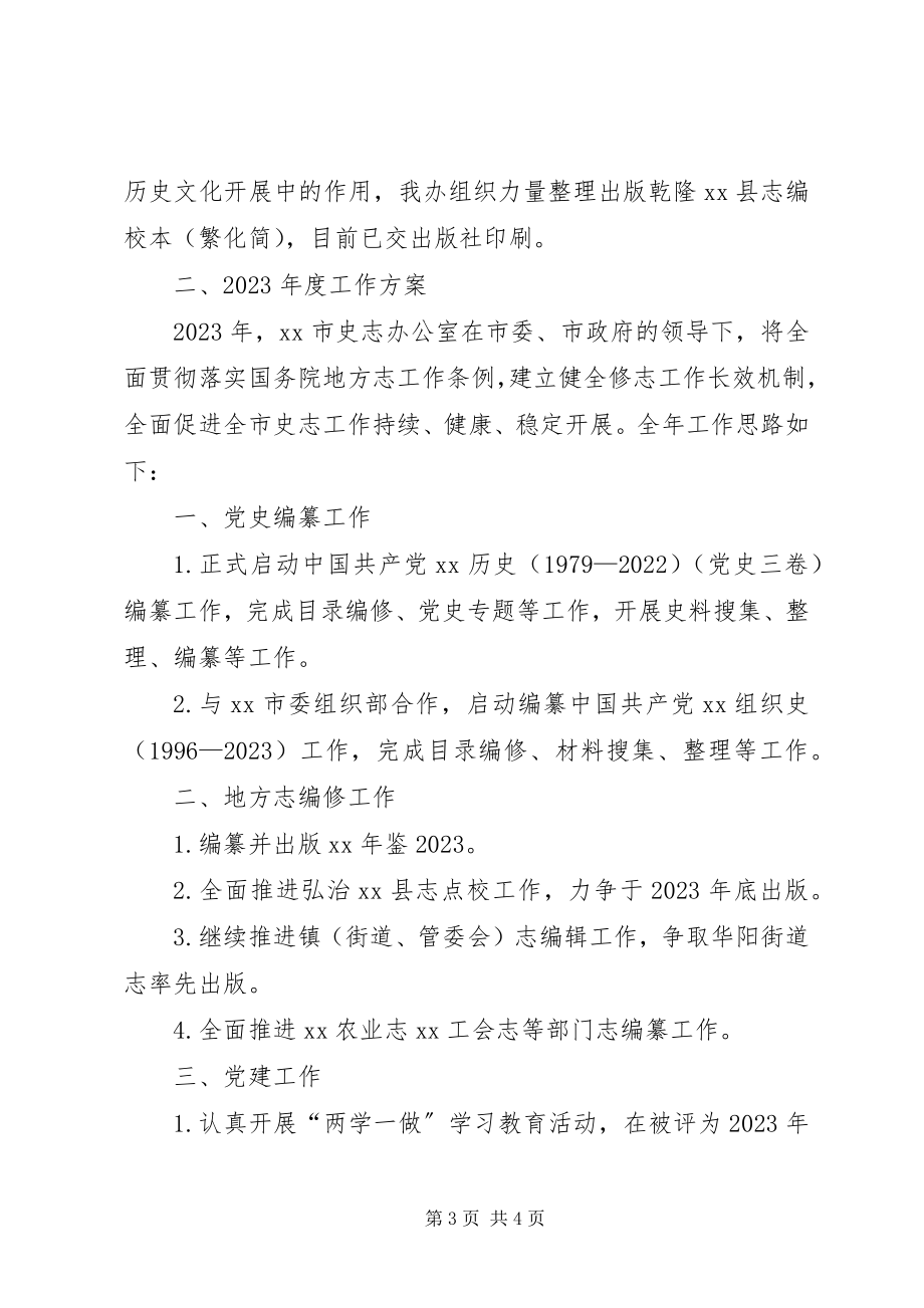 2023年史志办述职报告述职报告.docx_第3页