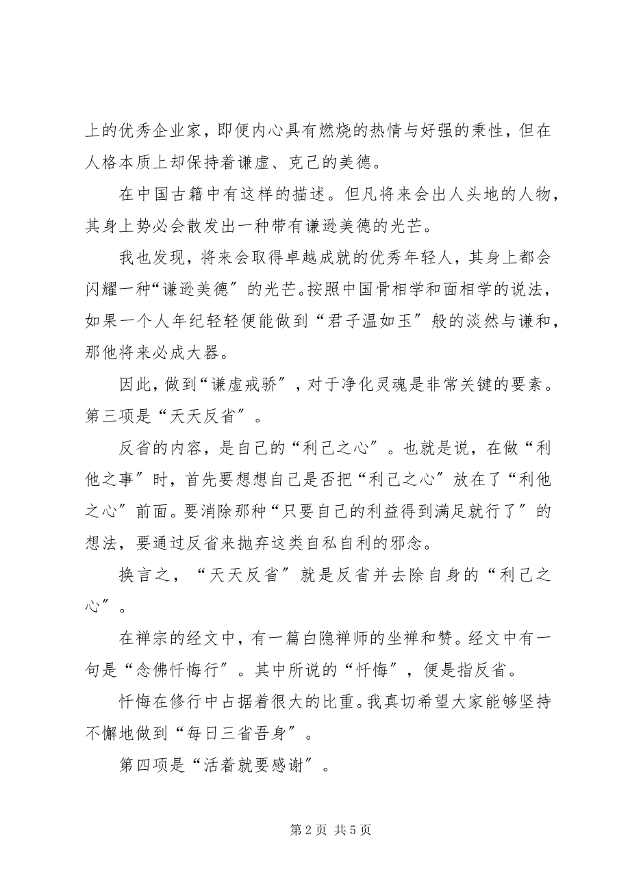 2023年哲学阿米巴经营方式学习报告.docx_第2页