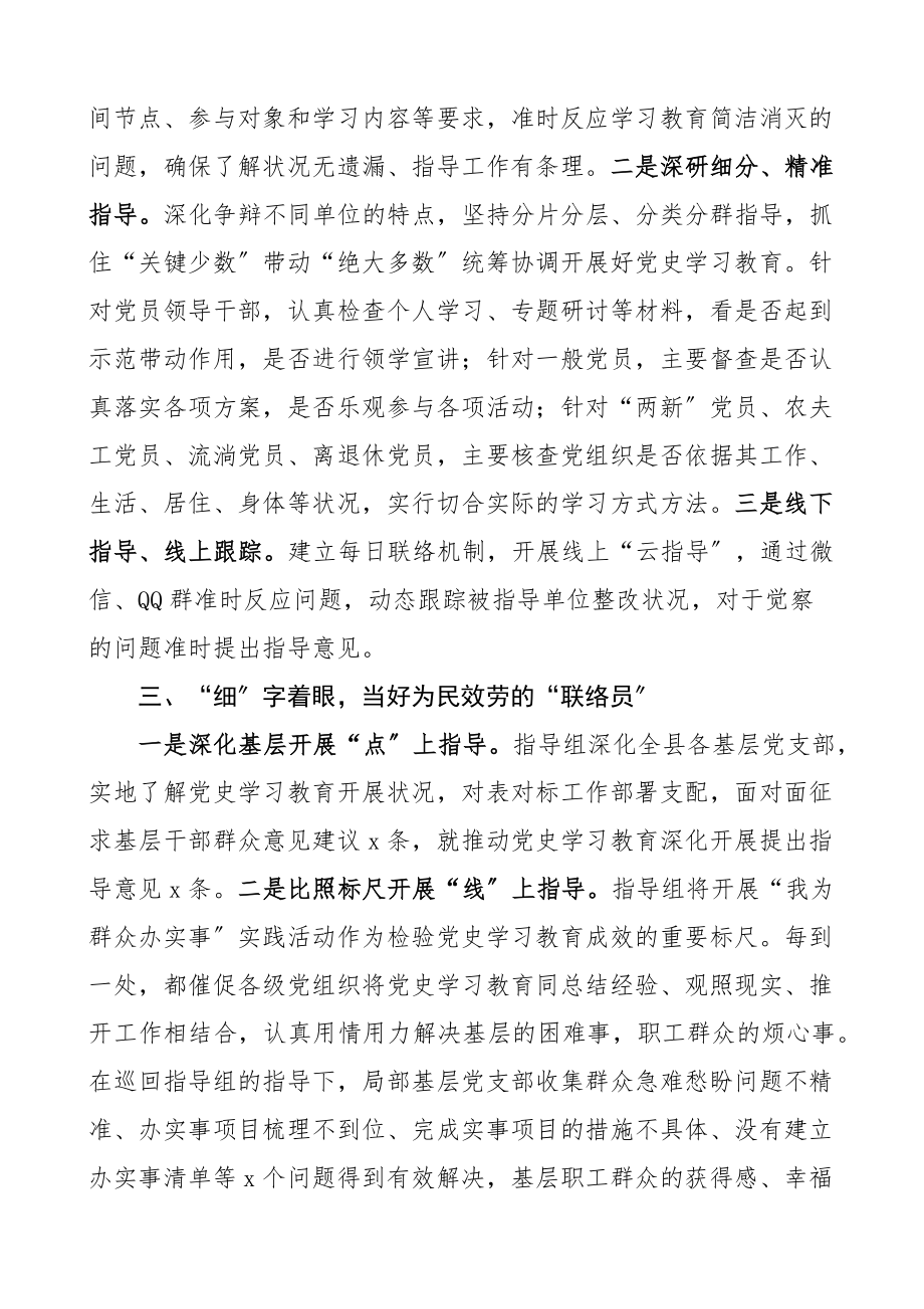 2023年学习教育巡回指导工作经验材料工作汇报报告.doc_第2页