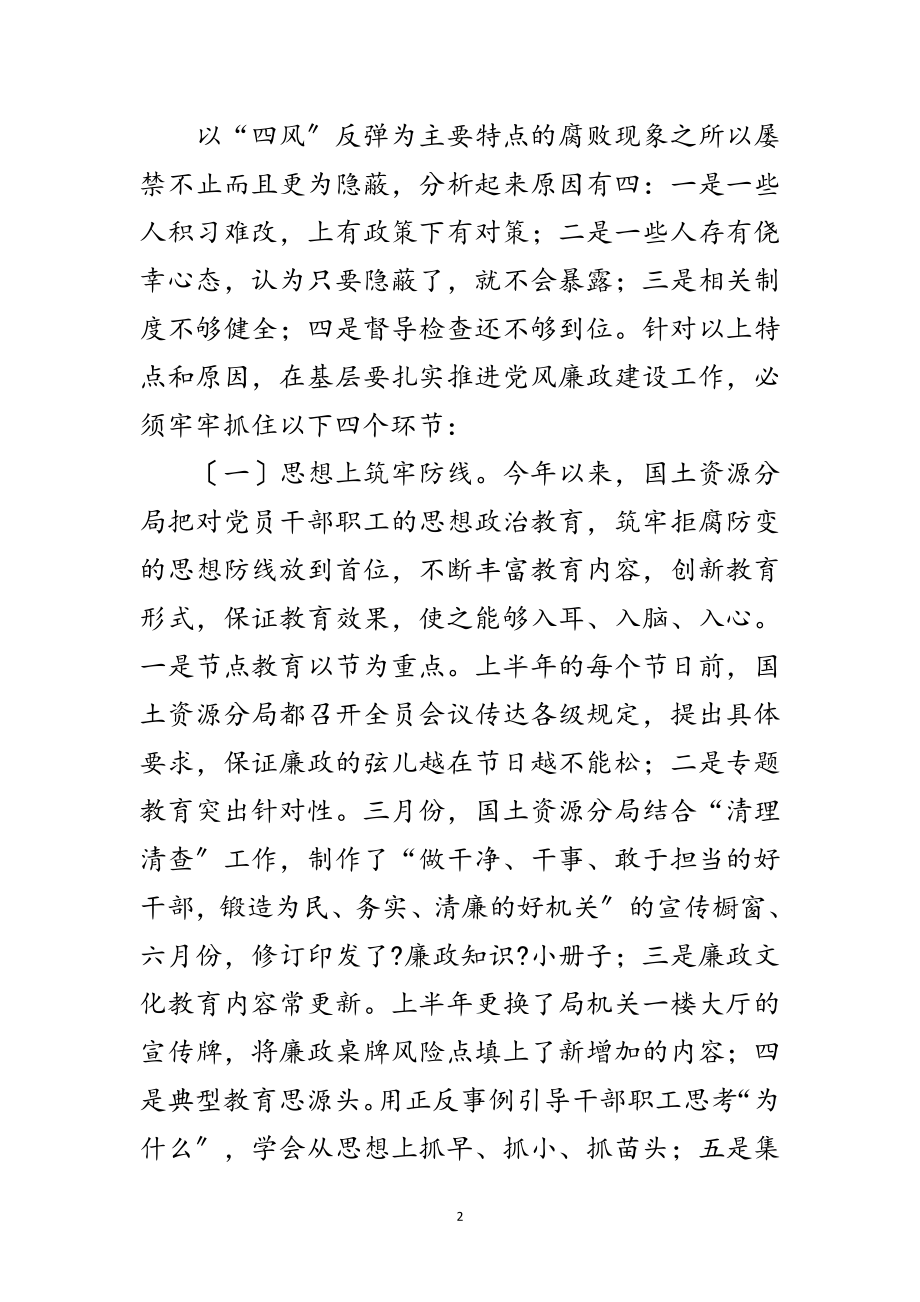 2023年年区党风廉政建设调研报告范文.doc_第2页