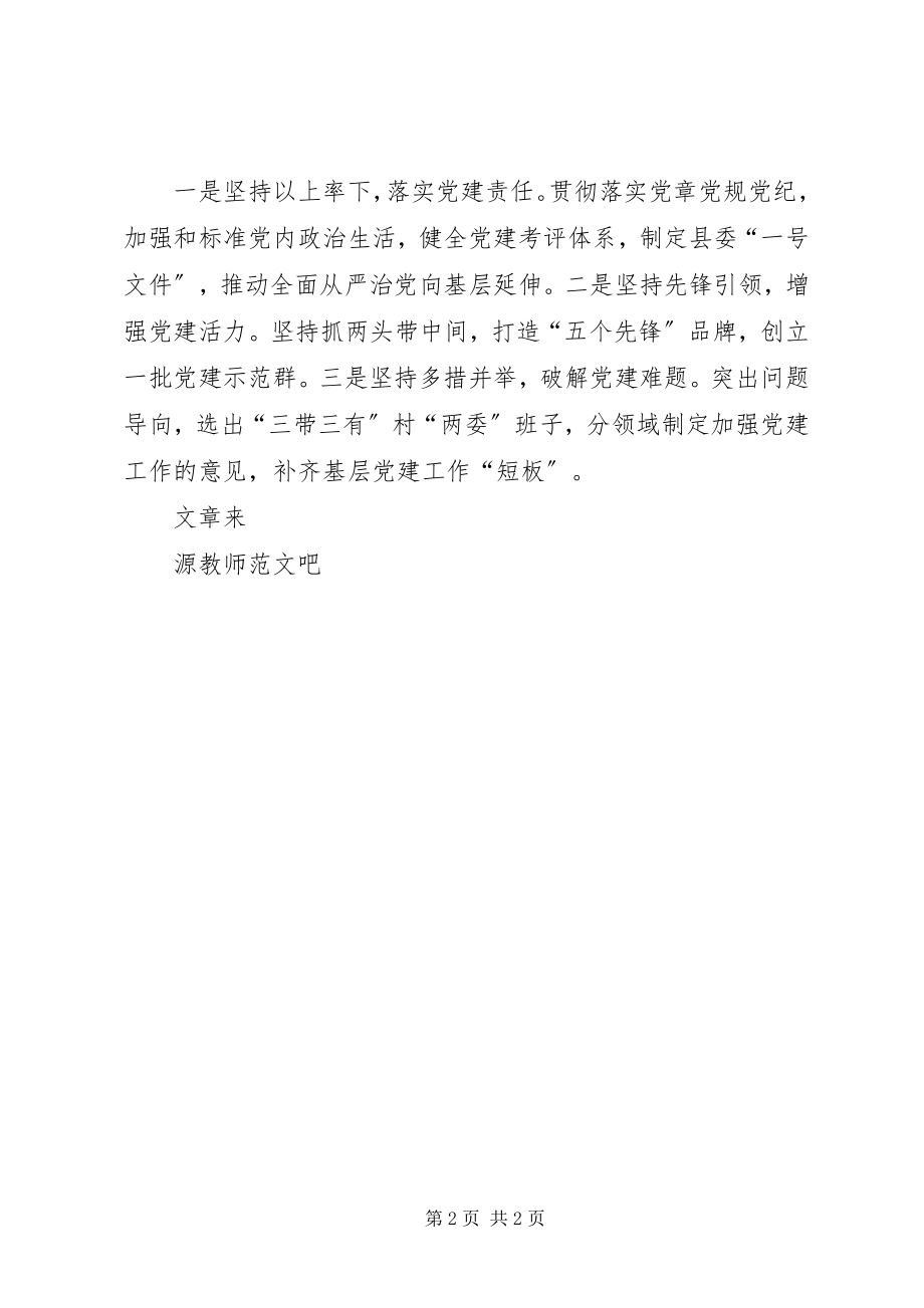 2023年县委书记度述职报告.docx_第2页