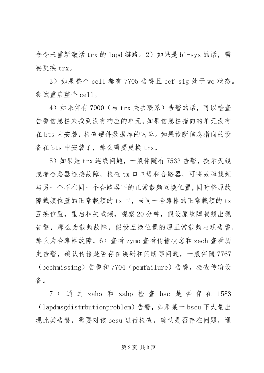 2023年基站典型告警分析报告7705.docx_第2页