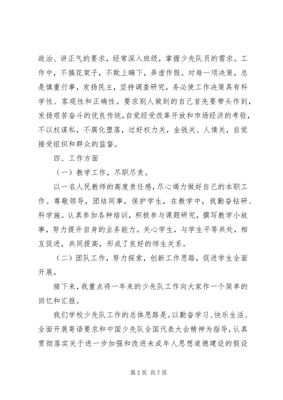 2023年学校团支部书记年度述职报告.docx_第2页