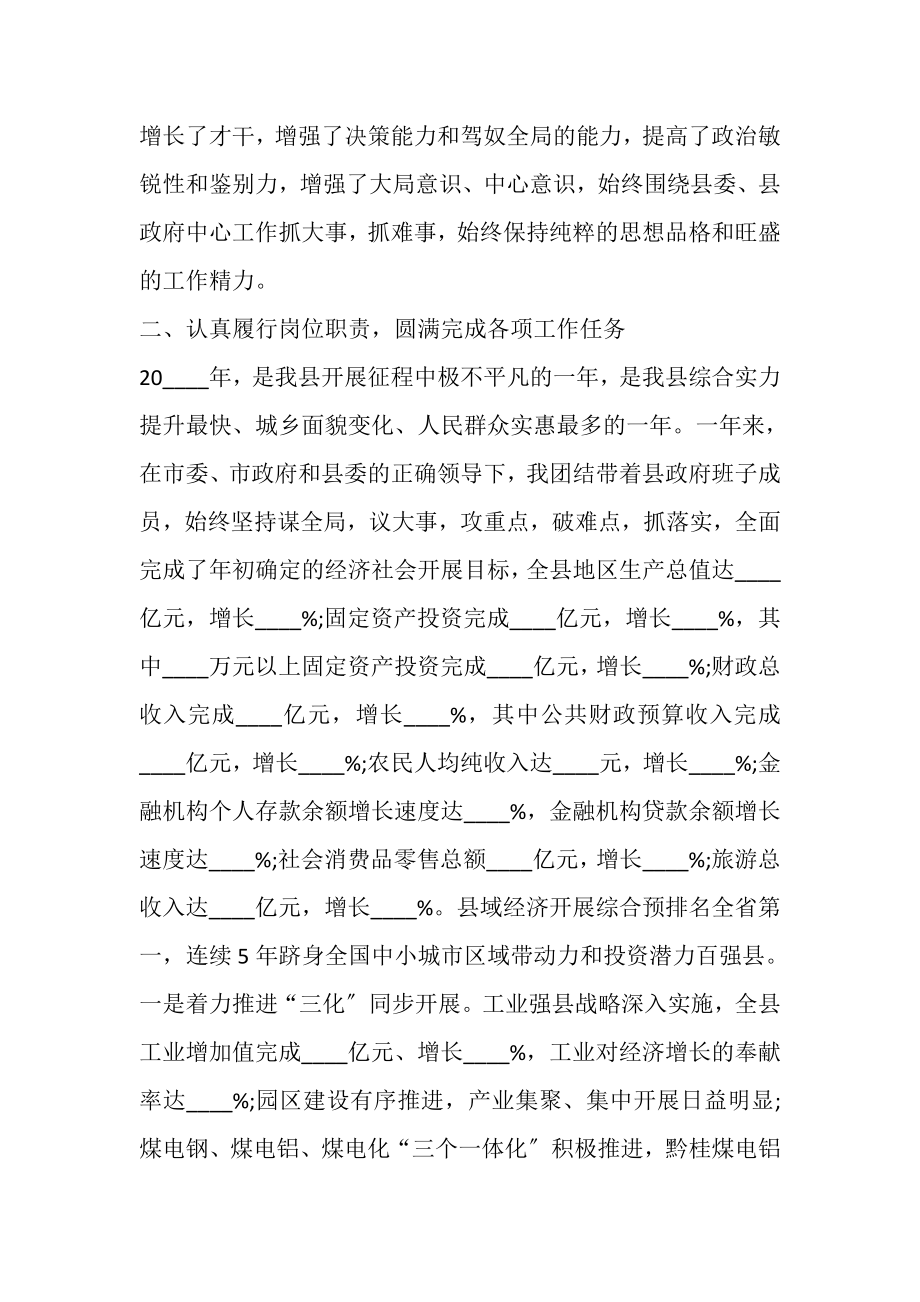 2023年县长个人年度工作述职报告.doc_第2页