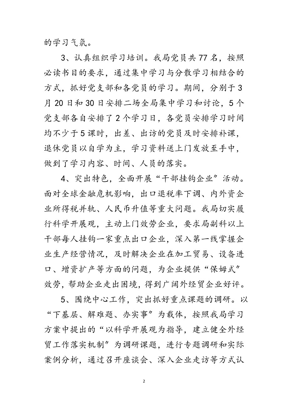 2023年外经贸局科学发展观学习调研报告范文.doc_第2页