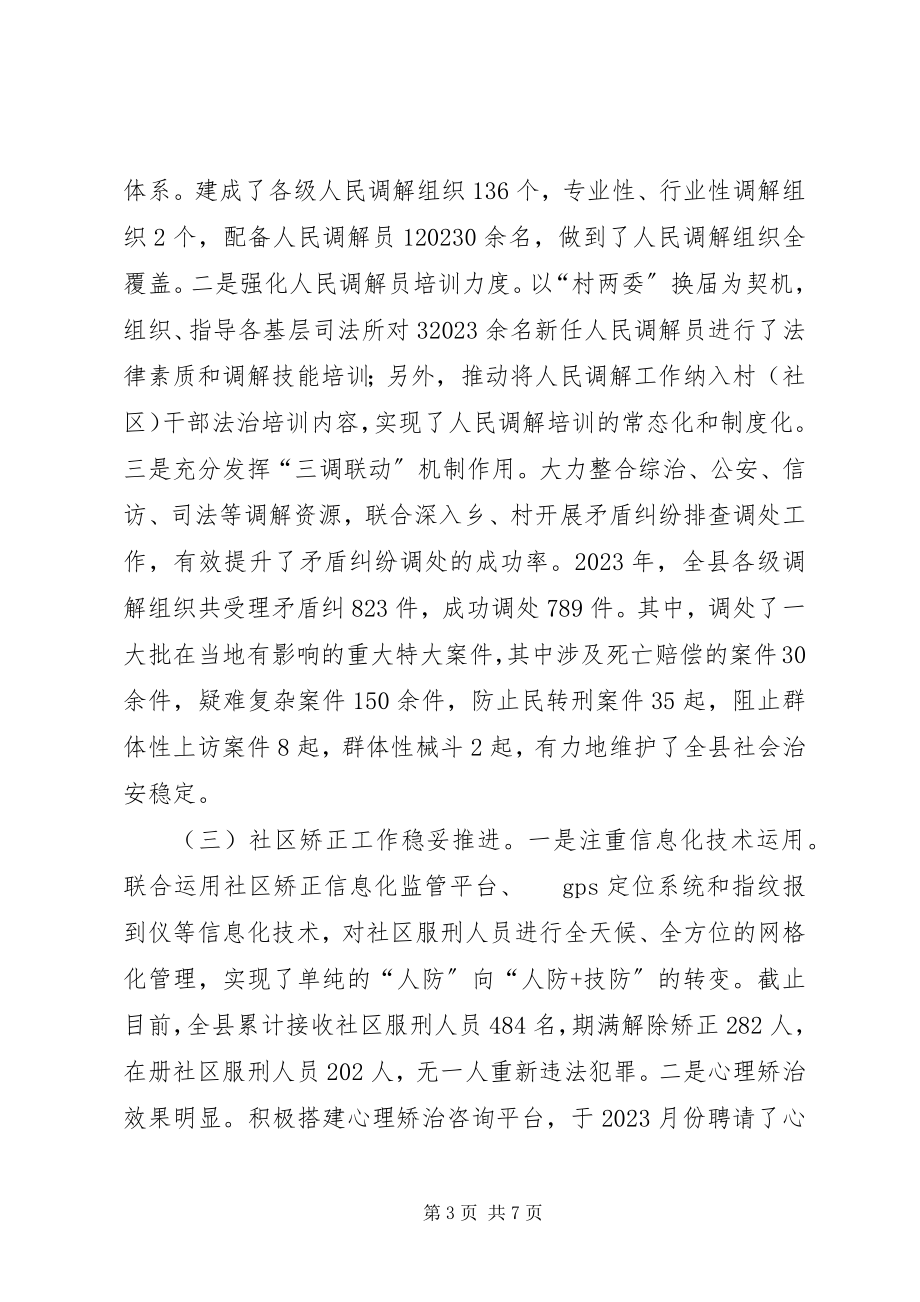 2023年司法局综治工作述职报告.docx_第3页