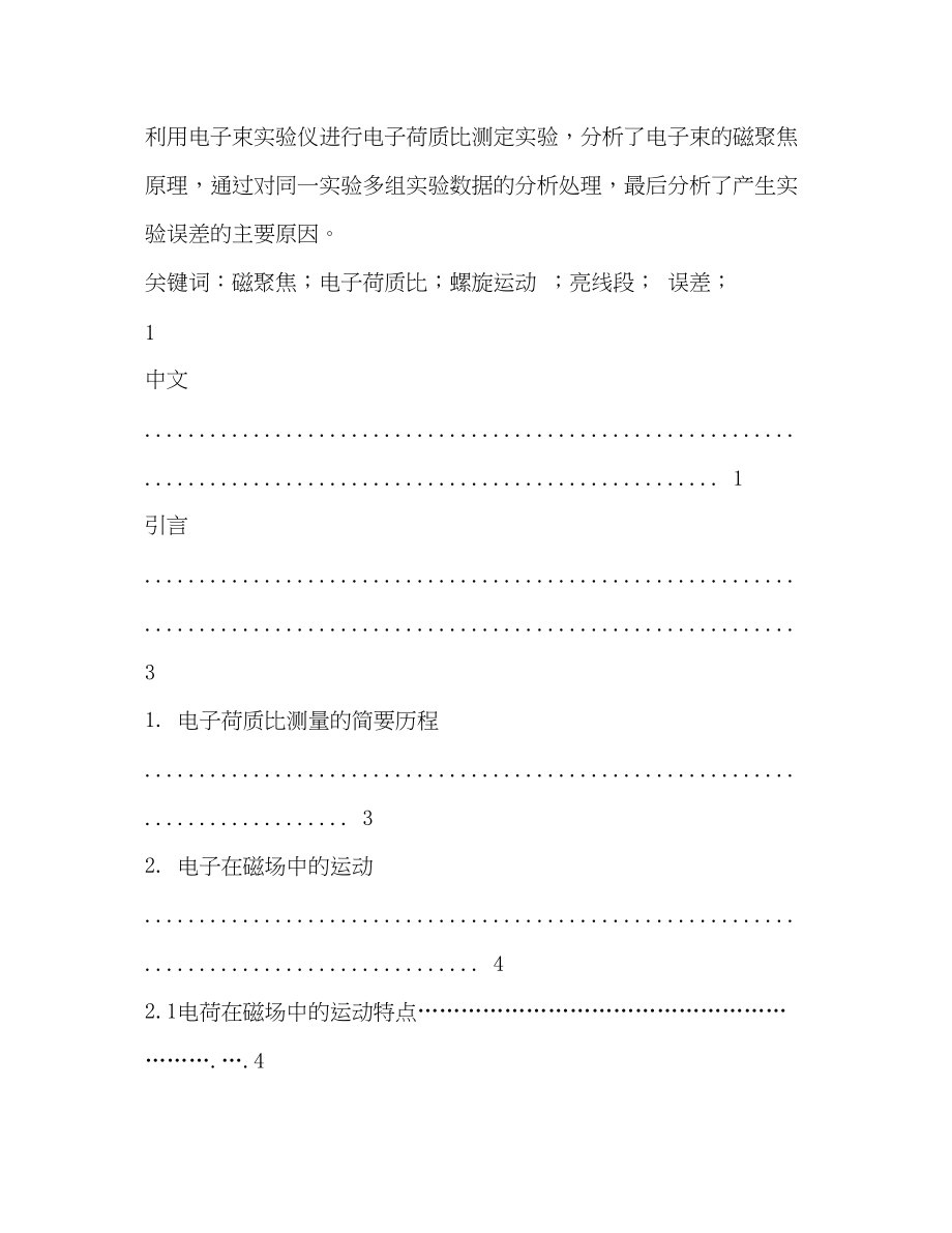 2023年电子荷质比实验报告.docx_第2页