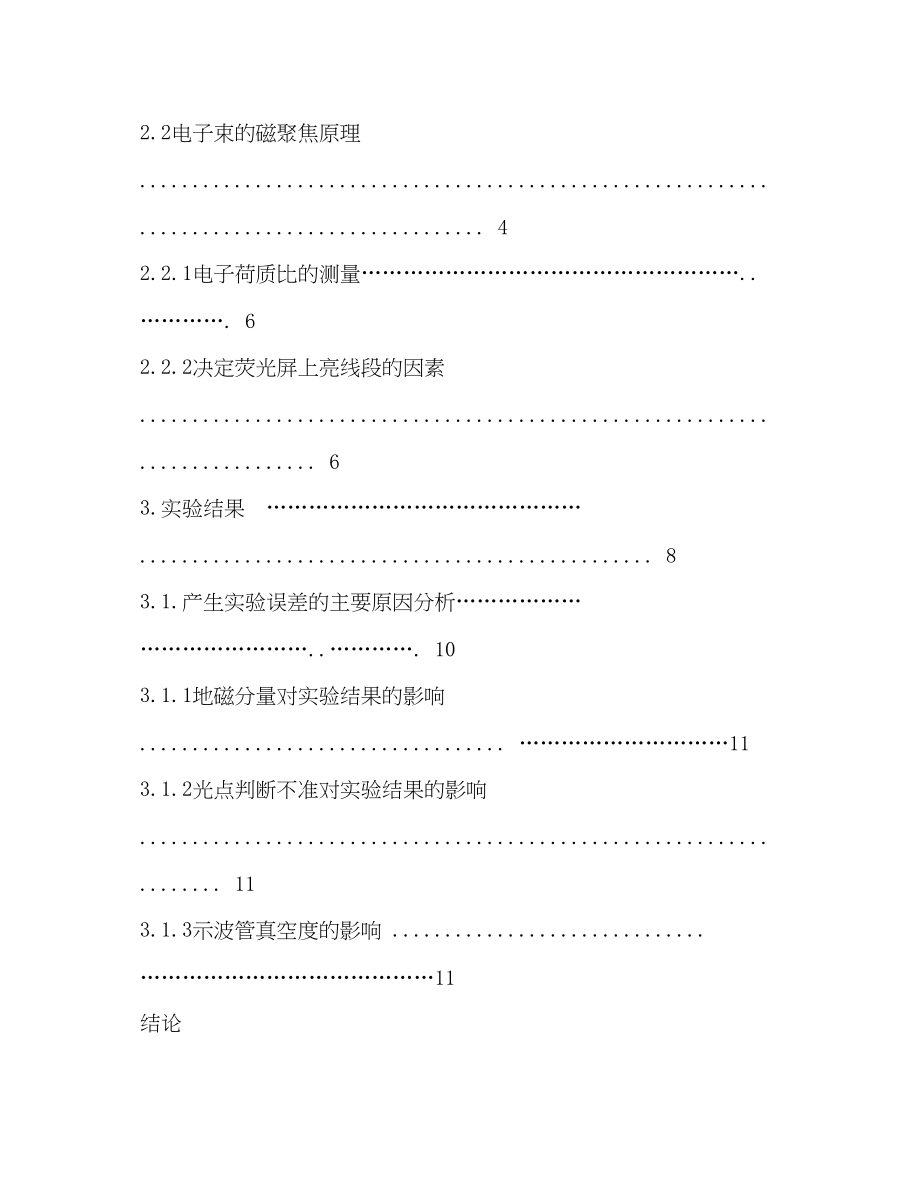 2023年电子荷质比实验报告.docx_第3页