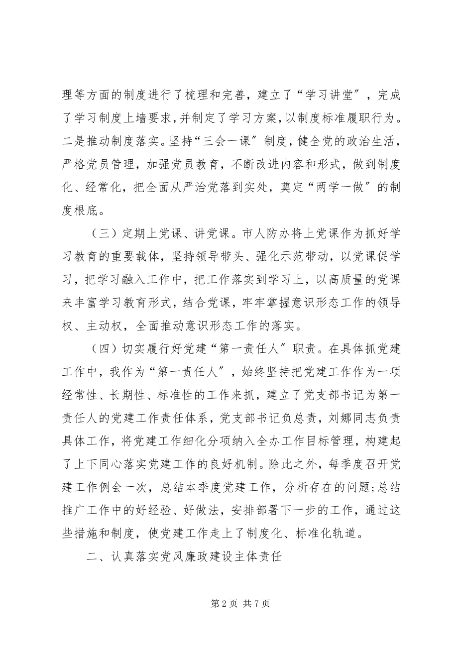 2023年单位与个人党建述职报告新编.docx_第2页