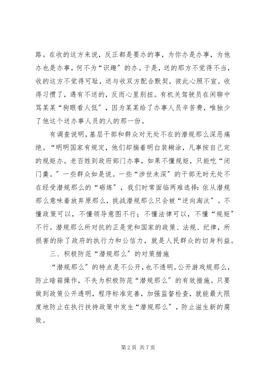 2023年市经贸委纪委调研报告.docx_第2页