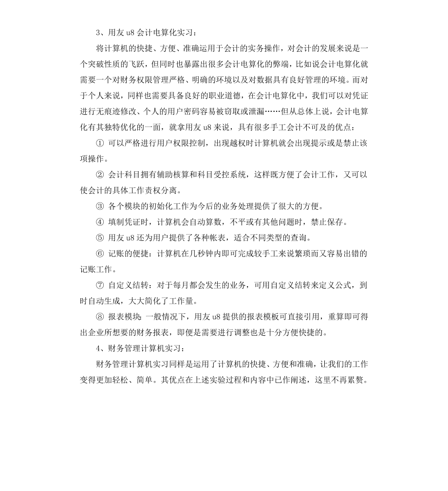 财务管理专业实习报告4篇.docx_第2页