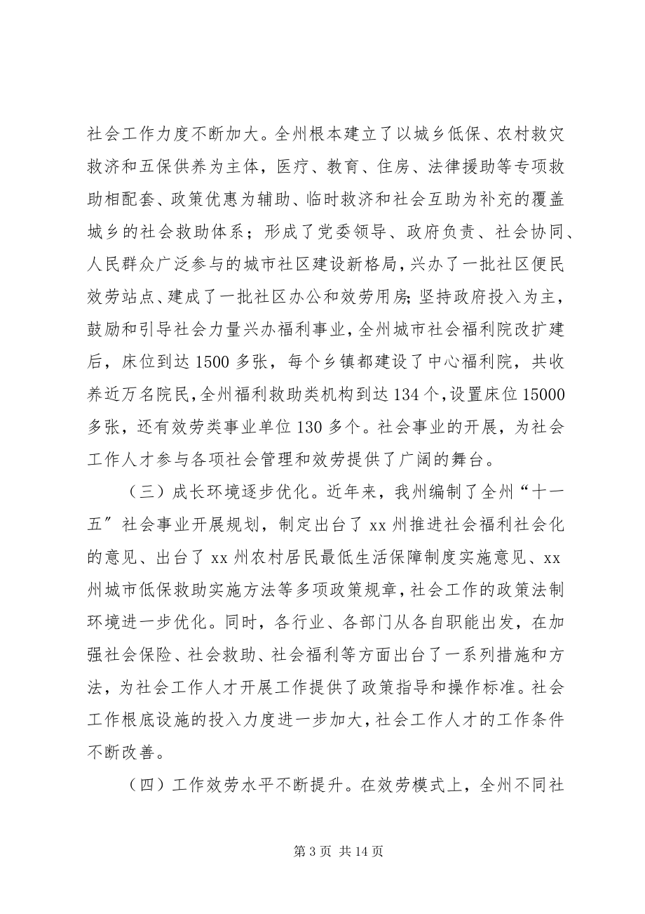 2023年民政对社会人才队伍建设状况调研报告.docx_第3页