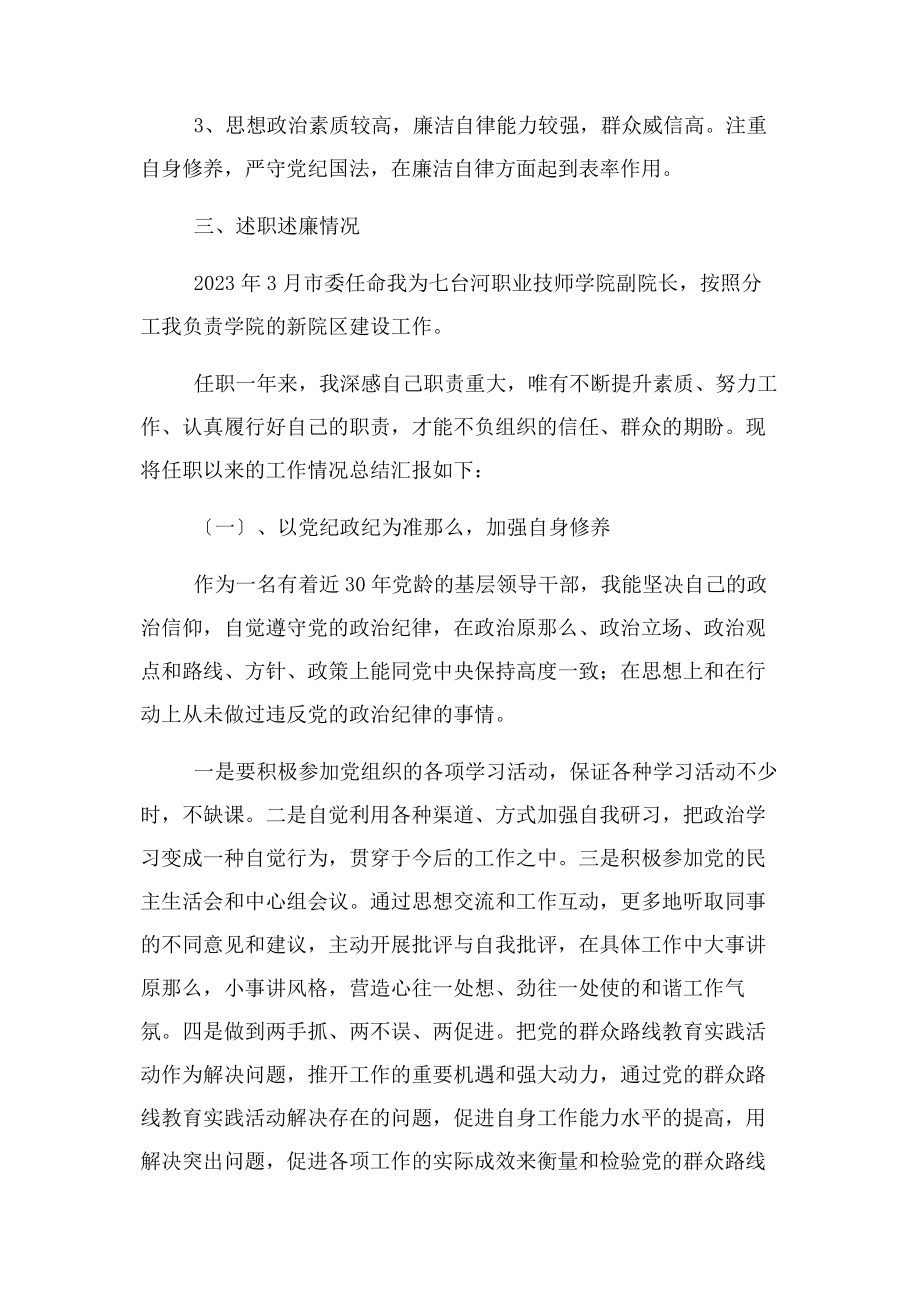 2023年述廉述职述责报告2.docx_第2页