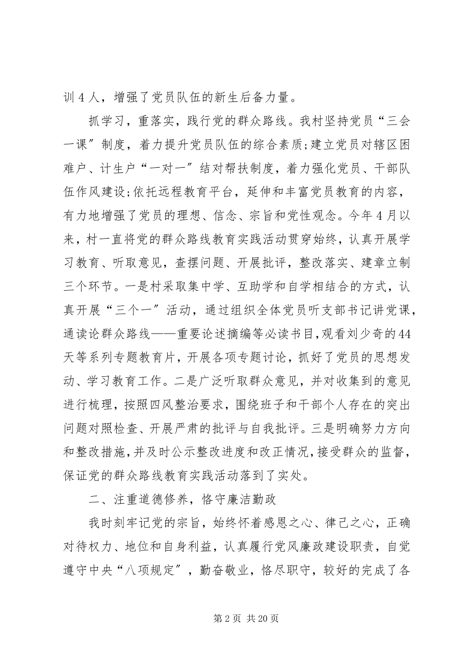 2023年村支书述职报告四篇.docx_第2页