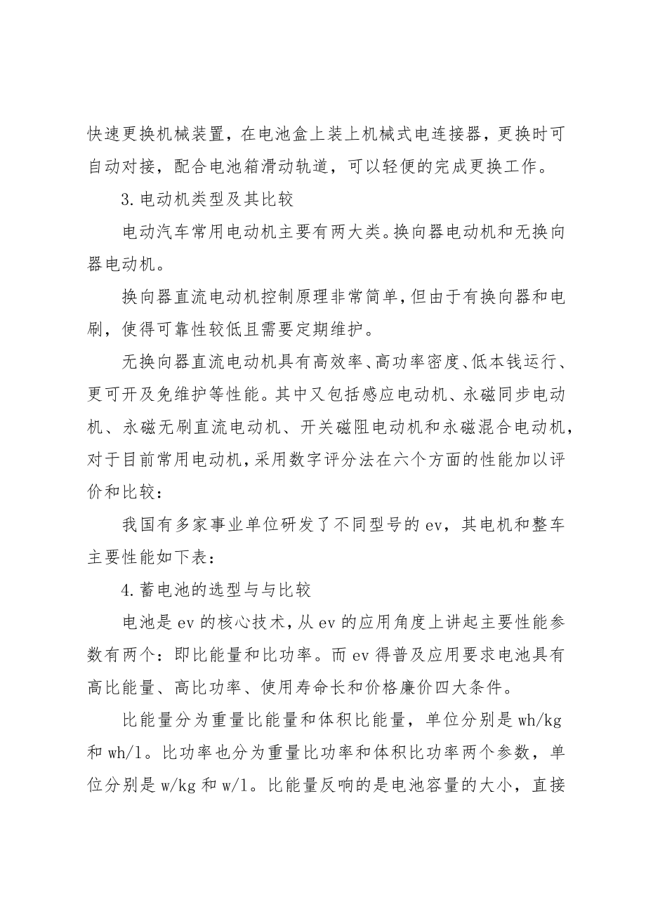 2023年纯电动试验车与电驱动系统总结报告新编.docx_第2页