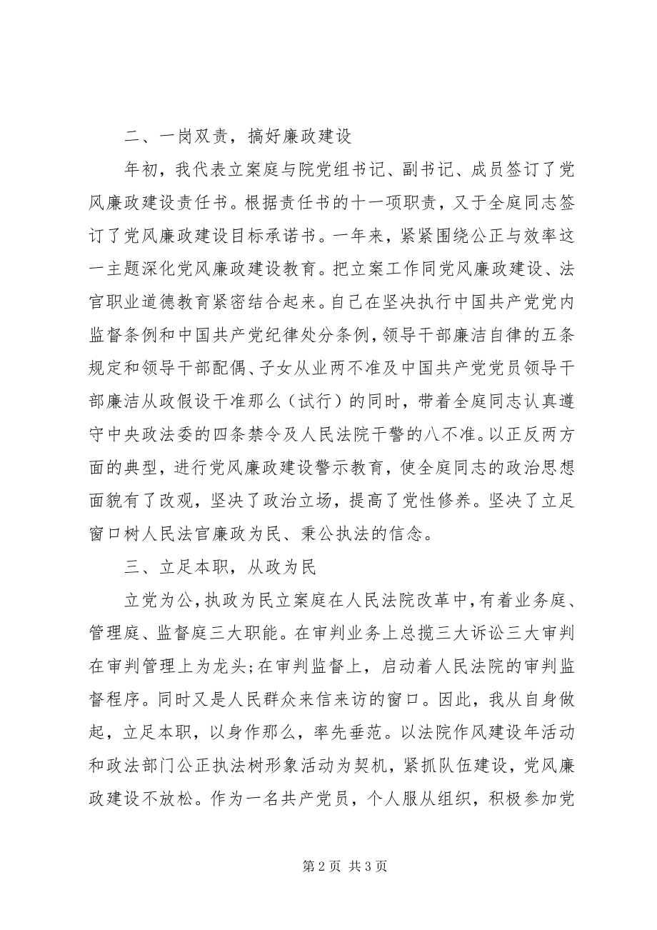 2023年庭长个人述职述廉报告.docx_第2页