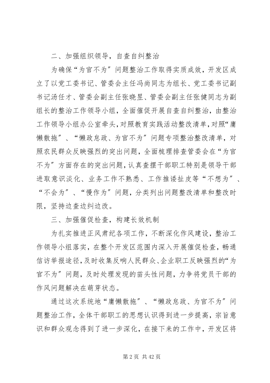 2023年学校懒政怠政自查报告.docx_第2页