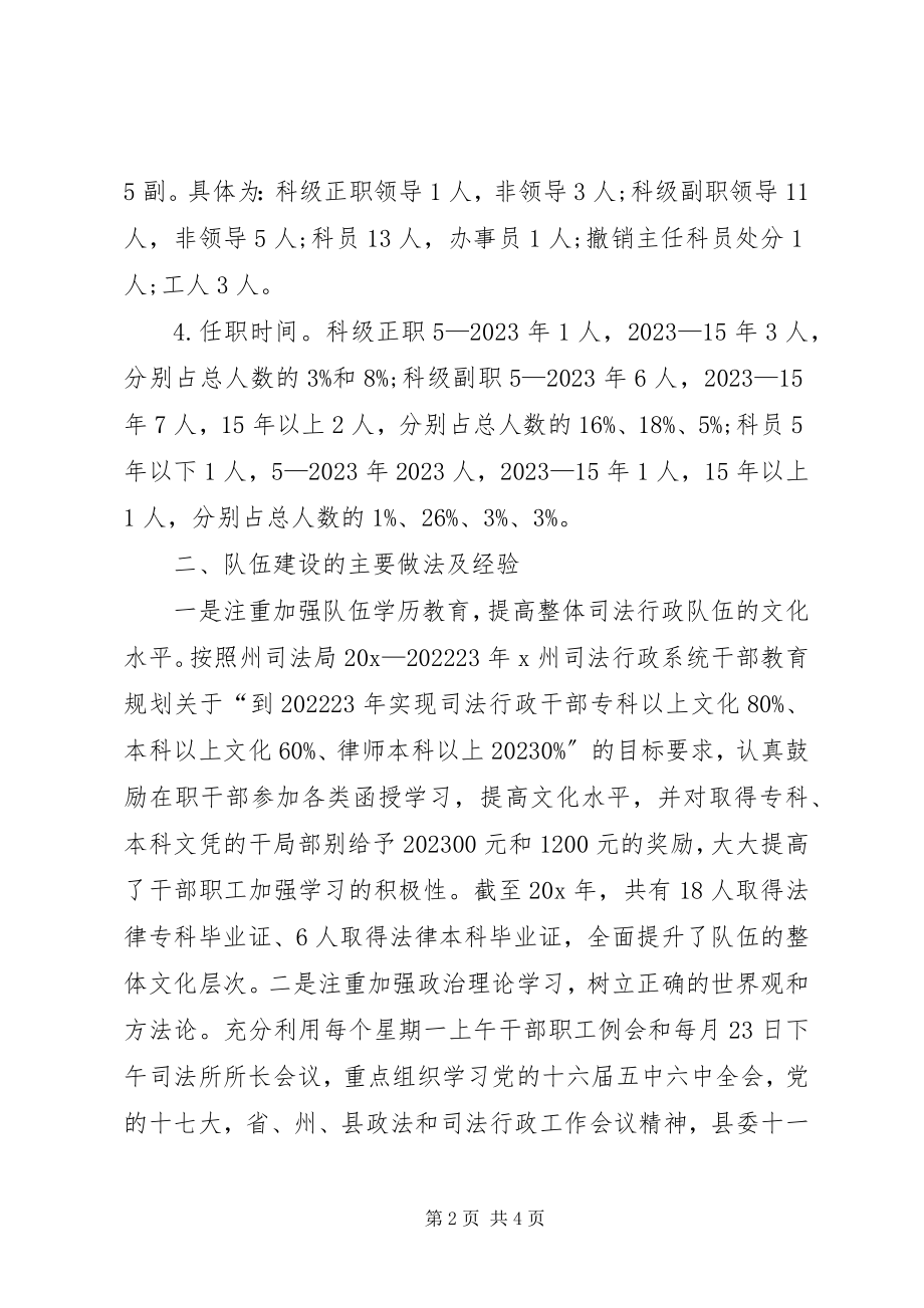 2023年司法公务员队伍建设调研报告.docx_第2页